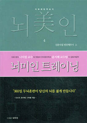뇌미인 트레이닝 4