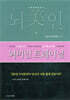 뇌미인 트레이닝 4