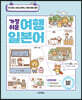 가장 쉬운 여행 일본어