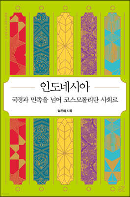 인도네시아