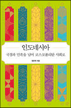 인도네시아