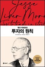 투자의 원칙