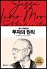 투자의 원칙