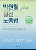 2023 실전 노동법
