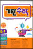 기탄수학 E-1