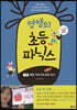 영쌤의 초등 파닉스 2권 패턴 익히기와 문장 읽기