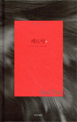 레드 닥>