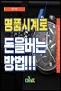 명품시계로 돈을 버는 방법