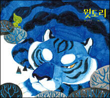 윗도리