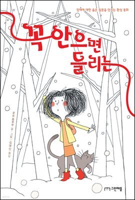 꼭 안으면 들리는