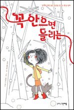 꼭 안으면 들리는