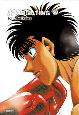 더 화이팅 The Fighting 신장재편판 28