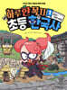 하루 한 꼭지 초등 한국사 1
