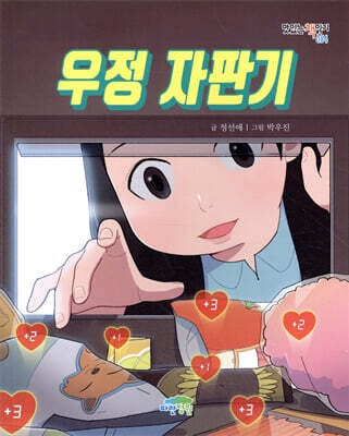 우정 자판기