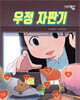 우정 자판기