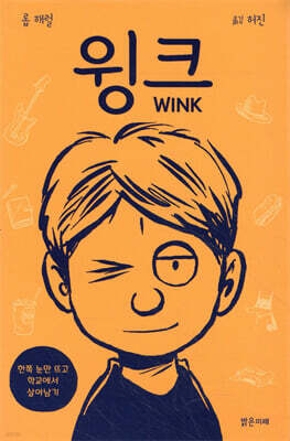 윙크