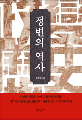 정변의 역사