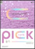 수능유형 픽 PICK 듣기