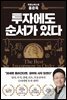 투자에도 순서가 있다