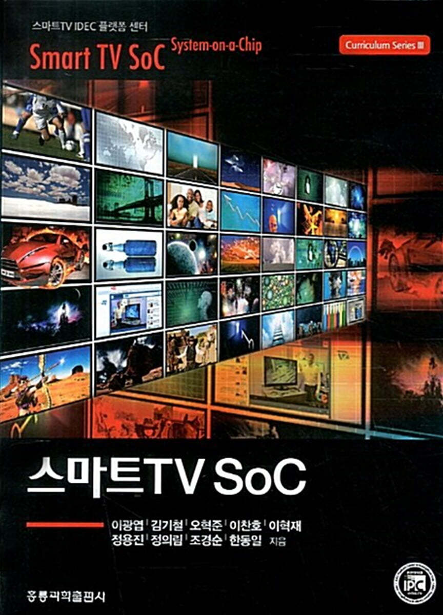 스마트 TV SoC