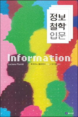 정보철학 입문