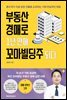 부동산 경매로 1년 만에 꼬마빌딩주 되다