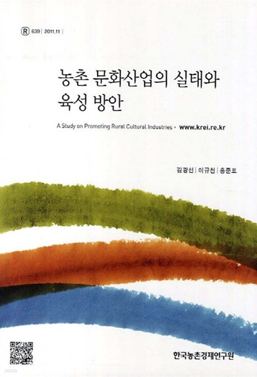 농촌 문화산업의 실태와 육성 방안