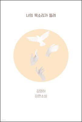 너의 목소리가 들려