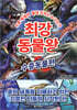 최강 동물왕 : 수중동물편