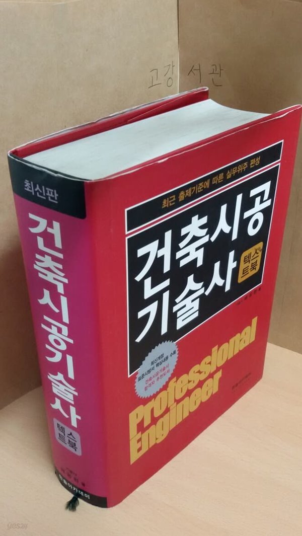 건축시공기술사 텍스트북