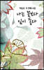 나는 꽃보다 잎이 좋다