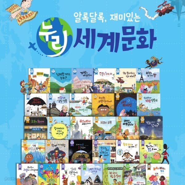 누리 세계문화 최신개정판 전46종본책45권+길잡이책1권 롤리팝