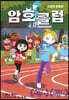암호 클럽 17