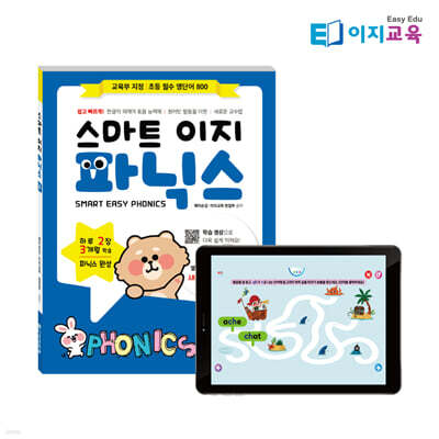 스마트 이지 파닉스 Smart Easy Phonics : Level.3