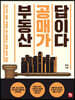 부동산 공매가 답이다