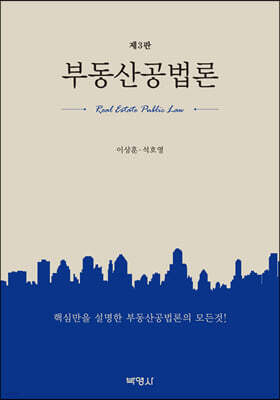 부동산공법론