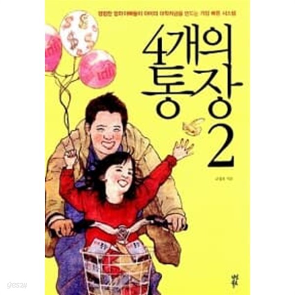 4개의 통장 2