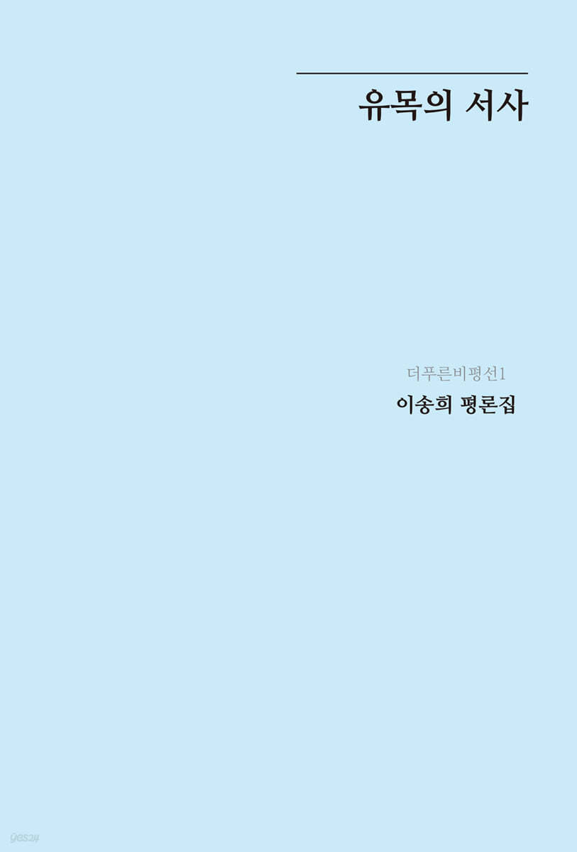 유목의 서사