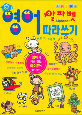영어 알파벳 따라쓰기