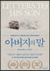 아버지의 말