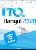 ITQ 한글 2020