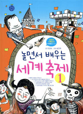 놀면서 배우는 세계 축제 1