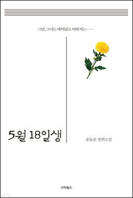 5월 18일생