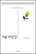 5월 18일생
