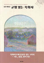 균형있는 목회자