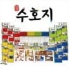 탄탄 정통만화 수호지 전40종