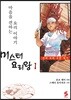 미스터 요리왕 1