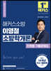 2023 해커스소방 이영철 소방학개론 단원별 기출문제집