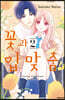꽃과 입맞춤 2