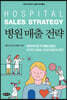 병원 매출 전략